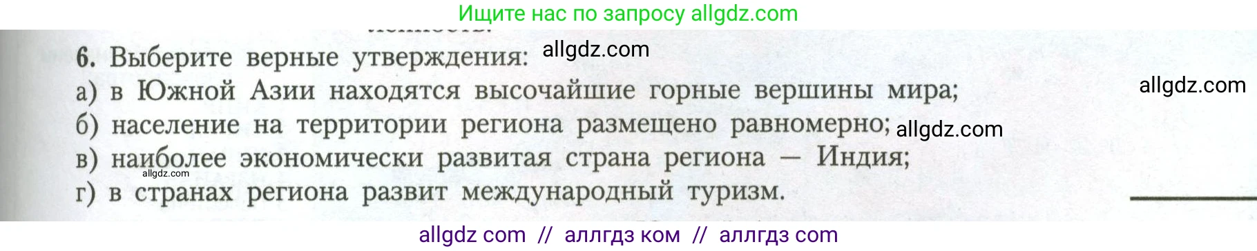География, 11 класс Учебник, авторы: Гладкий Юрий Никифорович, Николина Вера Викторовна, издательство Просвещение, Москва, 2019, жёлтого цвета, страница 99, номер 6, Условие