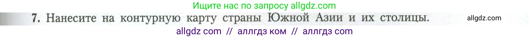 География, 11 класс Учебник, авторы: Гладкий Юрий Никифорович, Николина Вера Викторовна, издательство Просвещение, Москва, 2019, жёлтого цвета, страница 99, номер 7, Условие