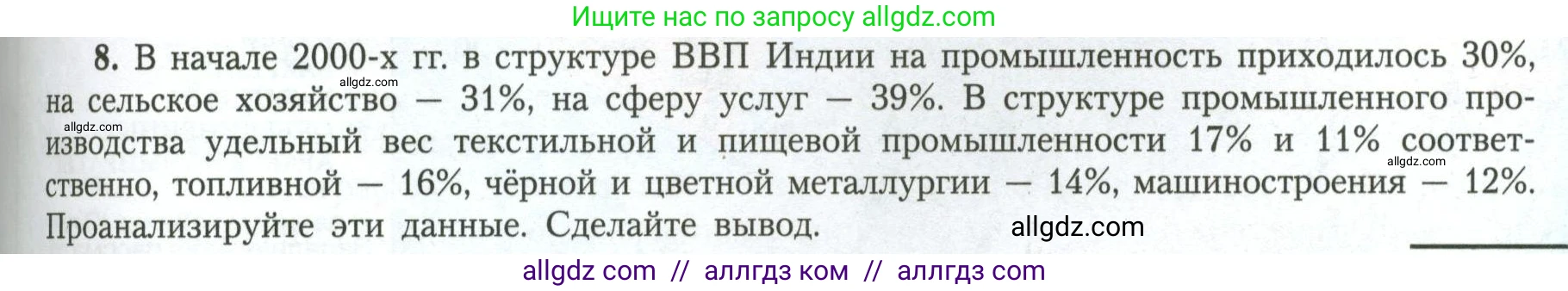 География, 11 класс Учебник, авторы: Гладкий Юрий Никифорович, Николина Вера Викторовна, издательство Просвещение, Москва, 2019, жёлтого цвета, страница 99, номер 8, Условие