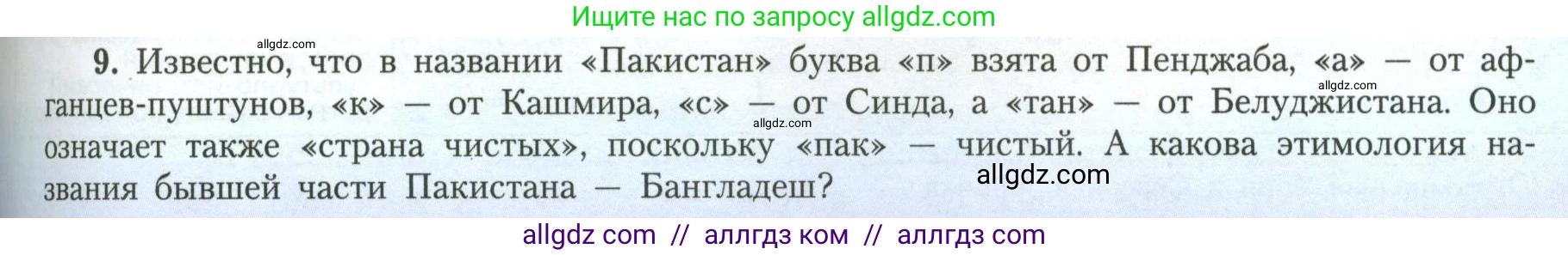 География, 11 класс Учебник, авторы: Гладкий Юрий Никифорович, Николина Вера Викторовна, издательство Просвещение, Москва, 2019, жёлтого цвета, страница 99, номер 9, Условие