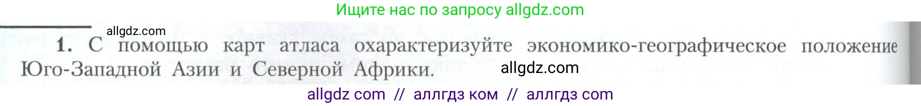 География, 11 класс Учебник, авторы: Гладкий Юрий Никифорович, Николина Вера Викторовна, издательство Просвещение, Москва, 2019, жёлтого цвета, страница 104, номер 1, Условие