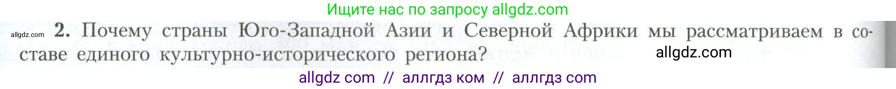 География, 11 класс Учебник, авторы: Гладкий Юрий Никифорович, Николина Вера Викторовна, издательство Просвещение, Москва, 2019, жёлтого цвета, страница 104, номер 2, Условие