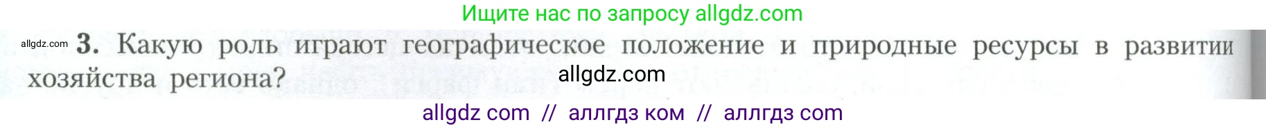 География, 11 класс Учебник, авторы: Гладкий Юрий Никифорович, Николина Вера Викторовна, издательство Просвещение, Москва, 2019, жёлтого цвета, страница 104, номер 3, Условие