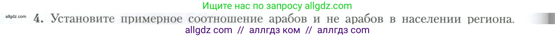 География, 11 класс Учебник, авторы: Гладкий Юрий Никифорович, Николина Вера Викторовна, издательство Просвещение, Москва, 2019, жёлтого цвета, страница 104, номер 4, Условие