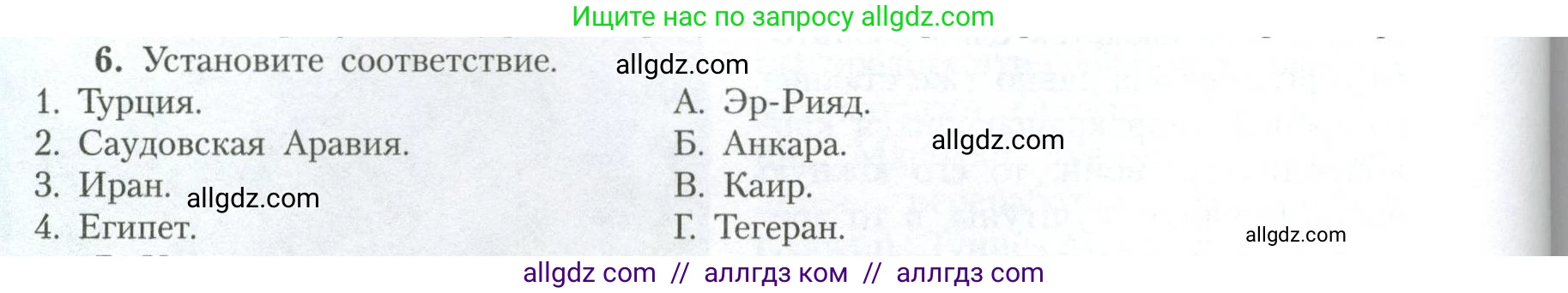 География, 11 класс Учебник, авторы: Гладкий Юрий Никифорович, Николина Вера Викторовна, издательство Просвещение, Москва, 2019, жёлтого цвета, страница 104, номер 6, Условие