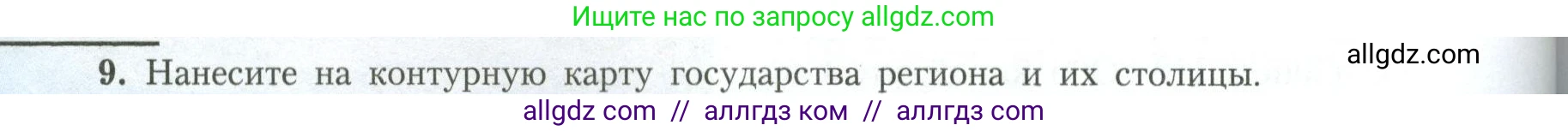 География, 11 класс Учебник, авторы: Гладкий Юрий Никифорович, Николина Вера Викторовна, издательство Просвещение, Москва, 2019, жёлтого цвета, страница 104, номер 9, Условие