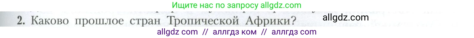 География, 11 класс Учебник, авторы: Гладкий Юрий Никифорович, Николина Вера Викторовна, издательство Просвещение, Москва, 2019, жёлтого цвета, страница 109, номер 2, Условие