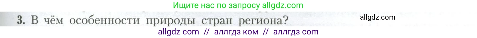 География, 11 класс Учебник, авторы: Гладкий Юрий Никифорович, Николина Вера Викторовна, издательство Просвещение, Москва, 2019, жёлтого цвета, страница 109, номер 3, Условие