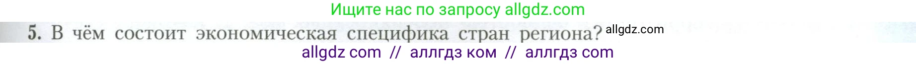 География, 11 класс Учебник, авторы: Гладкий Юрий Никифорович, Николина Вера Викторовна, издательство Просвещение, Москва, 2019, жёлтого цвета, страница 109, номер 5, Условие