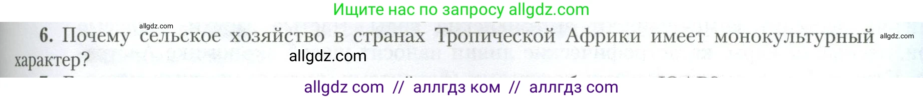 География, 11 класс Учебник, авторы: Гладкий Юрий Никифорович, Николина Вера Викторовна, издательство Просвещение, Москва, 2019, жёлтого цвета, страница 109, номер 6, Условие
