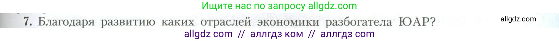 География, 11 класс Учебник, авторы: Гладкий Юрий Никифорович, Николина Вера Викторовна, издательство Просвещение, Москва, 2019, жёлтого цвета, страница 109, номер 7, Условие