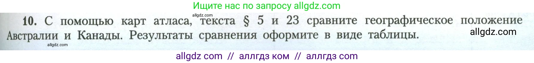 География, 11 класс Учебник, авторы: Гладкий Юрий Никифорович, Николина Вера Викторовна, издательство Просвещение, Москва, 2019, жёлтого цвета, страница 115, номер 10, Условие