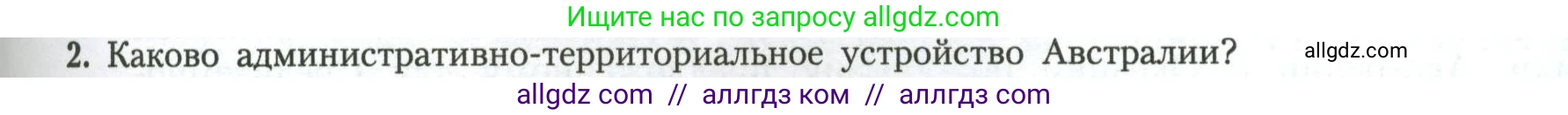 География, 11 класс Учебник, авторы: Гладкий Юрий Никифорович, Николина Вера Викторовна, издательство Просвещение, Москва, 2019, жёлтого цвета, страница 115, номер 2, Условие
