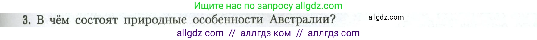 География, 11 класс Учебник, авторы: Гладкий Юрий Никифорович, Николина Вера Викторовна, издательство Просвещение, Москва, 2019, жёлтого цвета, страница 115, номер 3, Условие