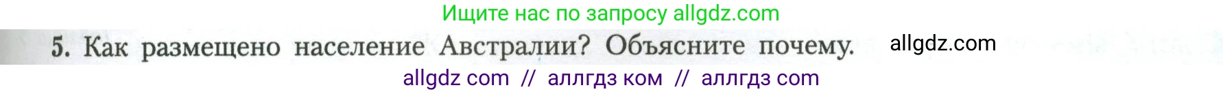 География, 11 класс Учебник, авторы: Гладкий Юрий Никифорович, Николина Вера Викторовна, издательство Просвещение, Москва, 2019, жёлтого цвета, страница 115, номер 5, Условие