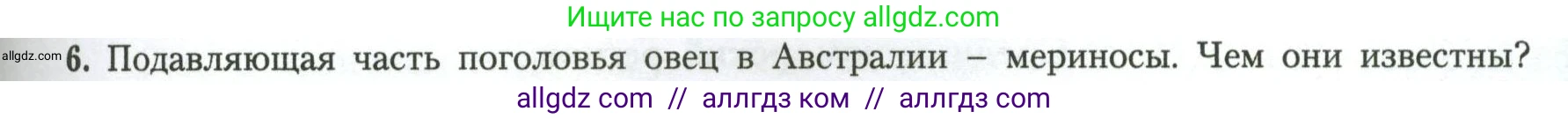 География, 11 класс Учебник, авторы: Гладкий Юрий Никифорович, Николина Вера Викторовна, издательство Просвещение, Москва, 2019, жёлтого цвета, страница 115, номер 6, Условие