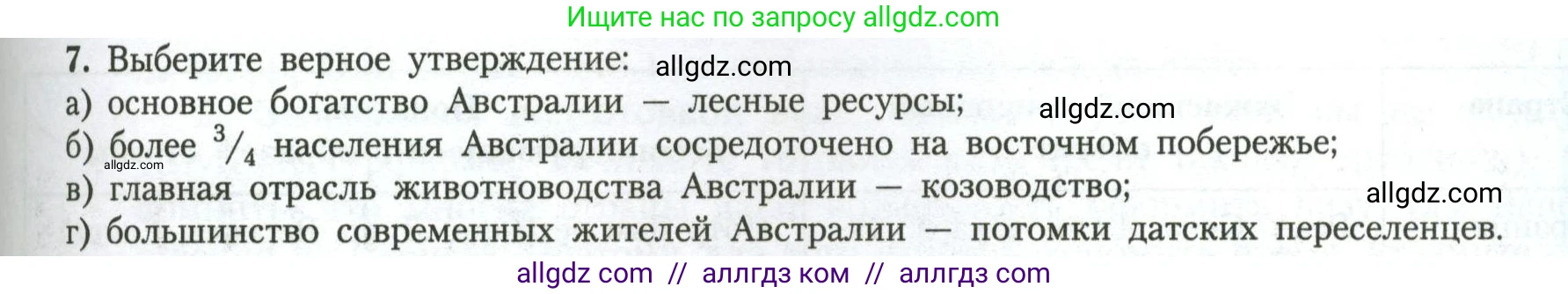 География, 11 класс Учебник, авторы: Гладкий Юрий Никифорович, Николина Вера Викторовна, издательство Просвещение, Москва, 2019, жёлтого цвета, страница 115, номер 7, Условие