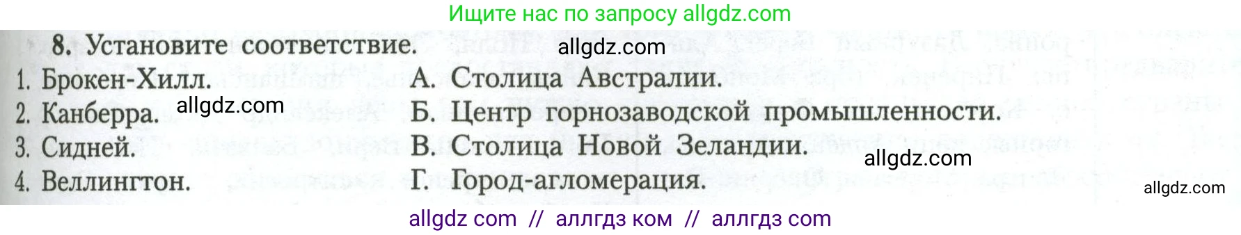 География, 11 класс Учебник, авторы: Гладкий Юрий Никифорович, Николина Вера Викторовна, издательство Просвещение, Москва, 2019, жёлтого цвета, страница 115, номер 8, Условие