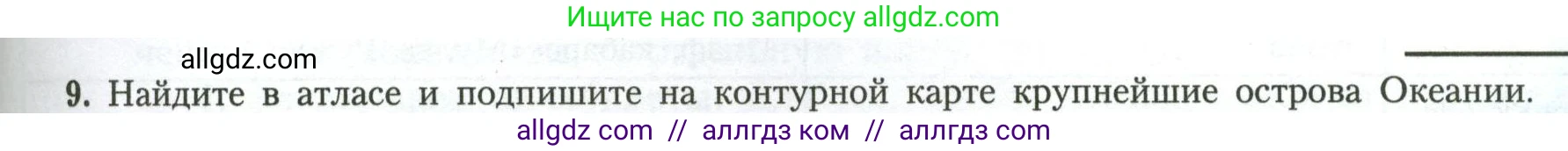 География, 11 класс Учебник, авторы: Гладкий Юрий Никифорович, Николина Вера Викторовна, издательство Просвещение, Москва, 2019, жёлтого цвета, страница 115, номер 9, Условие