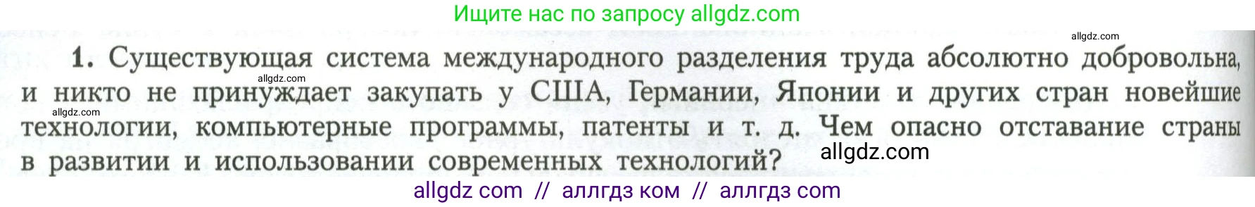 География, 11 класс Учебник, авторы: Гладкий Юрий Никифорович, Николина Вера Викторовна, издательство Просвещение, Москва, 2019, жёлтого цвета, страница 122, номер 1, Условие