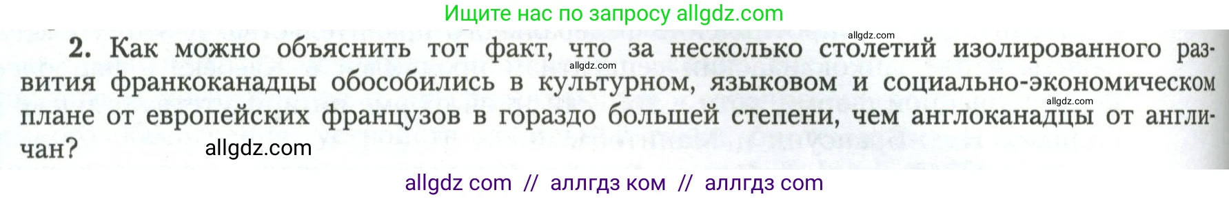География, 11 класс Учебник, авторы: Гладкий Юрий Никифорович, Николина Вера Викторовна, издательство Просвещение, Москва, 2019, жёлтого цвета, страница 122, номер 2, Условие