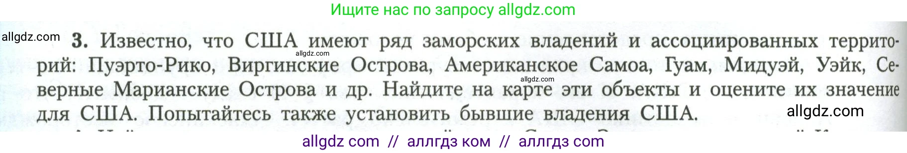 География, 11 класс Учебник, авторы: Гладкий Юрий Никифорович, Николина Вера Викторовна, издательство Просвещение, Москва, 2019, жёлтого цвета, страница 122, номер 3, Условие
