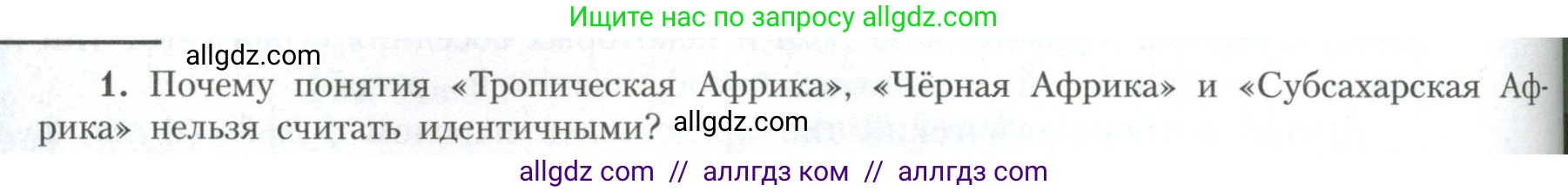 География, 11 класс Учебник, авторы: Гладкий Юрий Никифорович, Николина Вера Викторовна, издательство Просвещение, Москва, 2019, жёлтого цвета, страница 164, номер 1, Условие