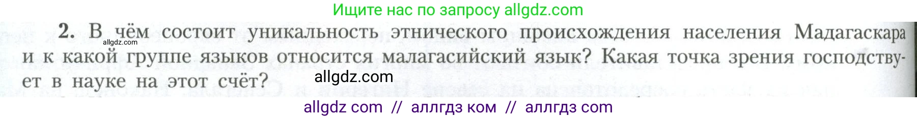 География, 11 класс Учебник, авторы: Гладкий Юрий Никифорович, Николина Вера Викторовна, издательство Просвещение, Москва, 2019, жёлтого цвета, страница 164, номер 2, Условие