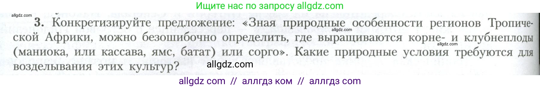 География, 11 класс Учебник, авторы: Гладкий Юрий Никифорович, Николина Вера Викторовна, издательство Просвещение, Москва, 2019, жёлтого цвета, страница 164, номер 3, Условие