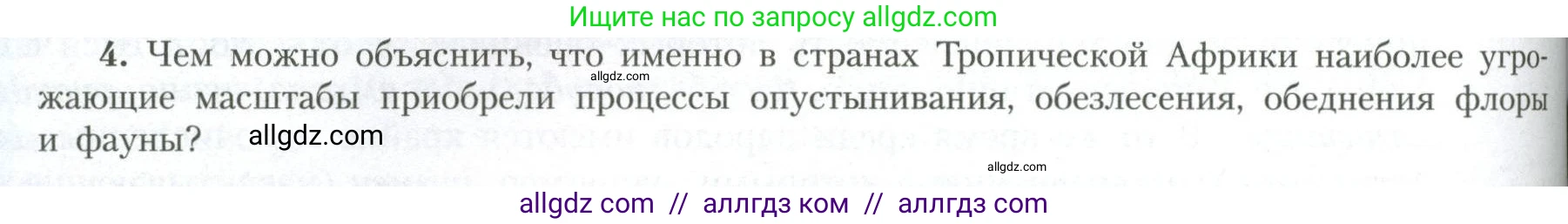 География, 11 класс Учебник, авторы: Гладкий Юрий Никифорович, Николина Вера Викторовна, издательство Просвещение, Москва, 2019, жёлтого цвета, страница 164, номер 4, Условие