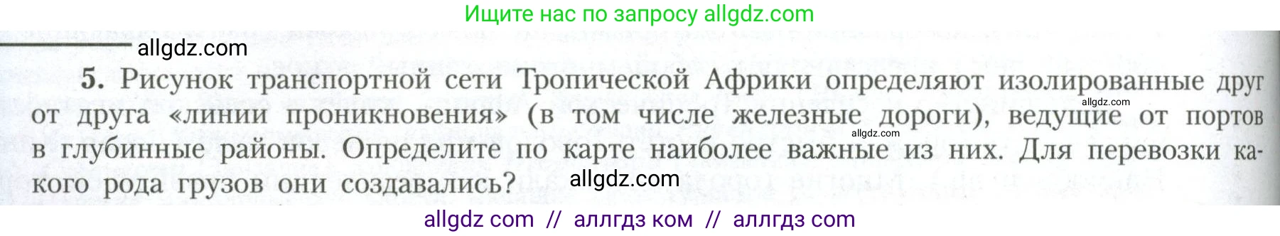 География, 11 класс Учебник, авторы: Гладкий Юрий Никифорович, Николина Вера Викторовна, издательство Просвещение, Москва, 2019, жёлтого цвета, страница 164, номер 5, Условие