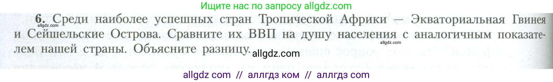 География, 11 класс Учебник, авторы: Гладкий Юрий Никифорович, Николина Вера Викторовна, издательство Просвещение, Москва, 2019, жёлтого цвета, страница 164, номер 6, Условие