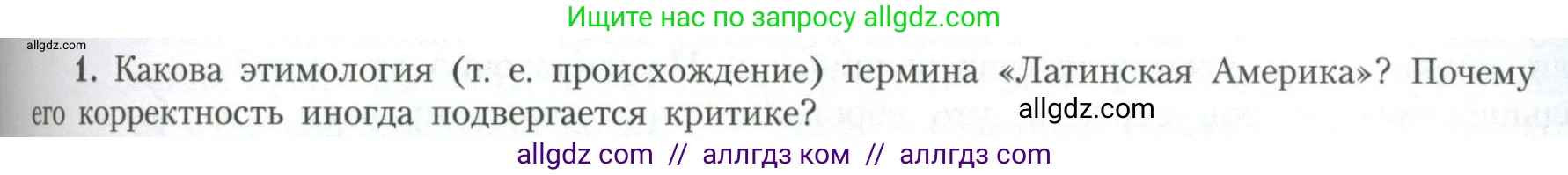 География, 11 класс Учебник, авторы: Гладкий Юрий Никифорович, Николина Вера Викторовна, издательство Просвещение, Москва, 2019, жёлтого цвета, страница 125, номер 1, Условие