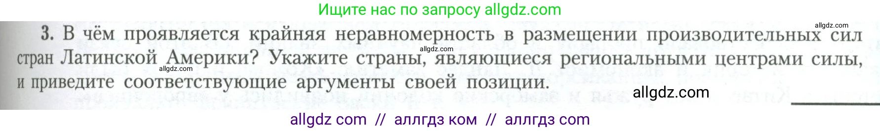 География, 11 класс Учебник, авторы: Гладкий Юрий Никифорович, Николина Вера Викторовна, издательство Просвещение, Москва, 2019, жёлтого цвета, страница 125, номер 3, Условие