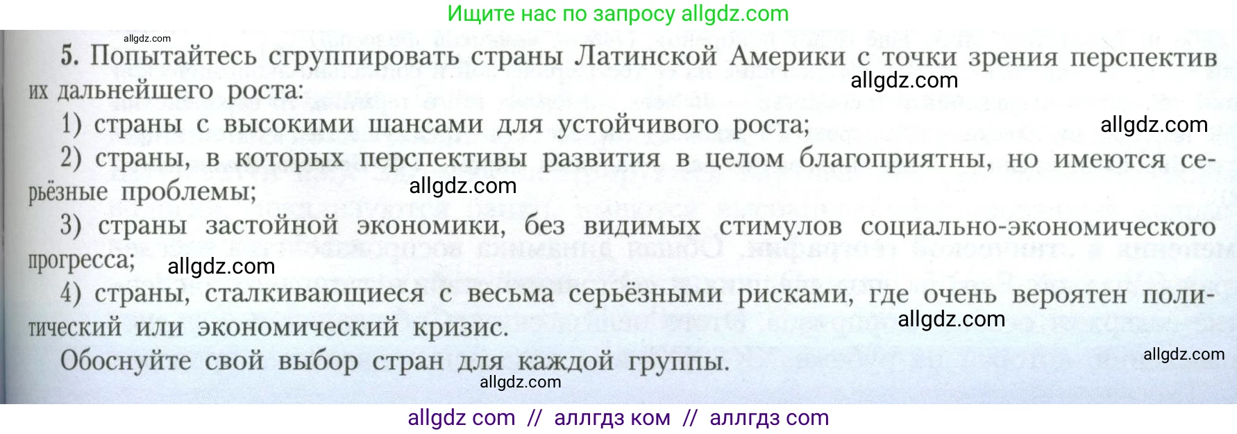 География, 11 класс Учебник, авторы: Гладкий Юрий Никифорович, Николина Вера Викторовна, издательство Просвещение, Москва, 2019, жёлтого цвета, страница 125, номер 5, Условие