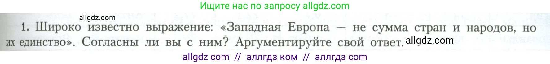География, 11 класс Учебник, авторы: Гладкий Юрий Никифорович, Николина Вера Викторовна, издательство Просвещение, Москва, 2019, жёлтого цвета, страница 129, номер 1, Условие