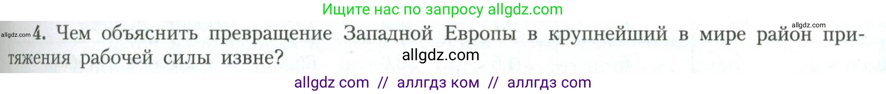 География, 11 класс Учебник, авторы: Гладкий Юрий Никифорович, Николина Вера Викторовна, издательство Просвещение, Москва, 2019, жёлтого цвета, страница 129, номер 4, Условие