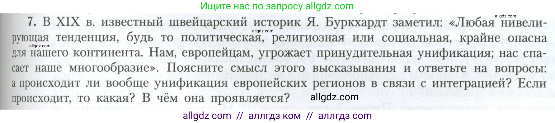 География, 11 класс Учебник, авторы: Гладкий Юрий Никифорович, Николина Вера Викторовна, издательство Просвещение, Москва, 2019, жёлтого цвета, страница 129, номер 7, Условие