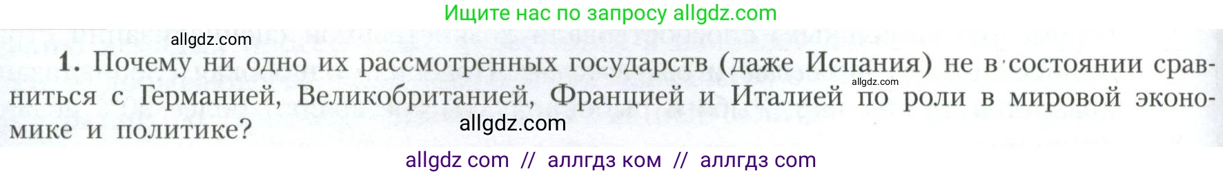 География, 11 класс Учебник, авторы: Гладкий Юрий Никифорович, Николина Вера Викторовна, издательство Просвещение, Москва, 2019, жёлтого цвета, страница 138, номер 1, Условие