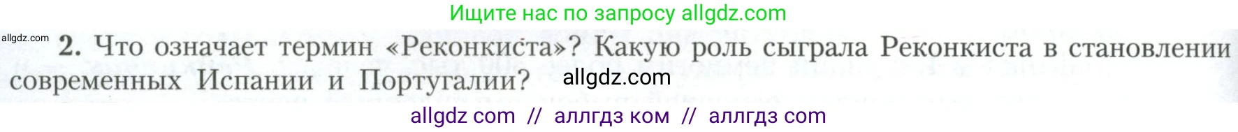 География, 11 класс Учебник, авторы: Гладкий Юрий Никифорович, Николина Вера Викторовна, издательство Просвещение, Москва, 2019, жёлтого цвета, страница 138, номер 2, Условие