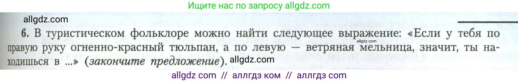 География, 11 класс Учебник, авторы: Гладкий Юрий Никифорович, Николина Вера Викторовна, издательство Просвещение, Москва, 2019, жёлтого цвета, страница 139, номер 6, Условие