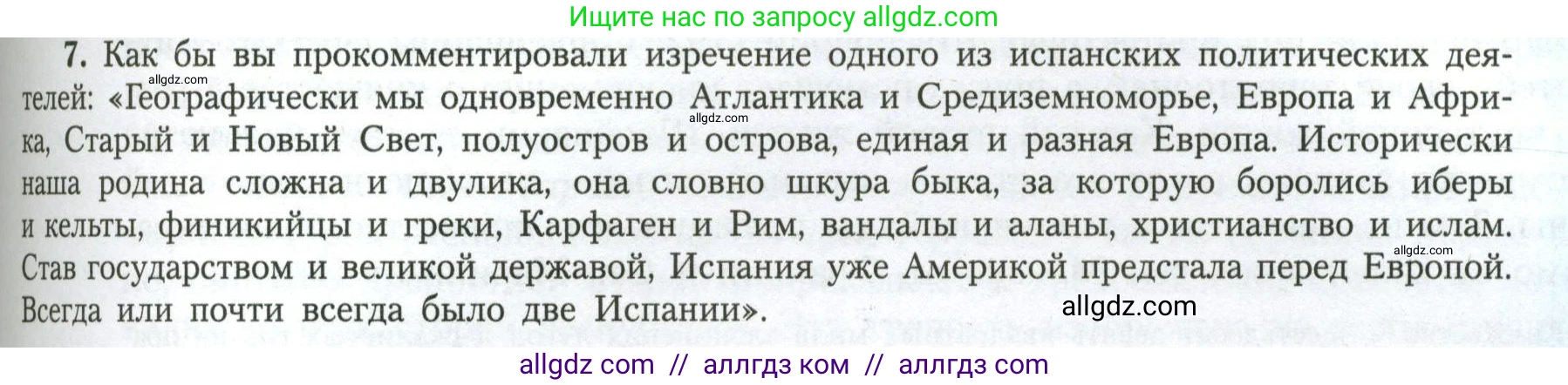 География, 11 класс Учебник, авторы: Гладкий Юрий Никифорович, Николина Вера Викторовна, издательство Просвещение, Москва, 2019, жёлтого цвета, страница 139, номер 7, Условие