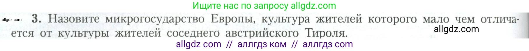 География, 11 класс Учебник, авторы: Гладкий Юрий Никифорович, Николина Вера Викторовна, издательство Просвещение, Москва, 2019, жёлтого цвета, страница 144, номер 3, Условие