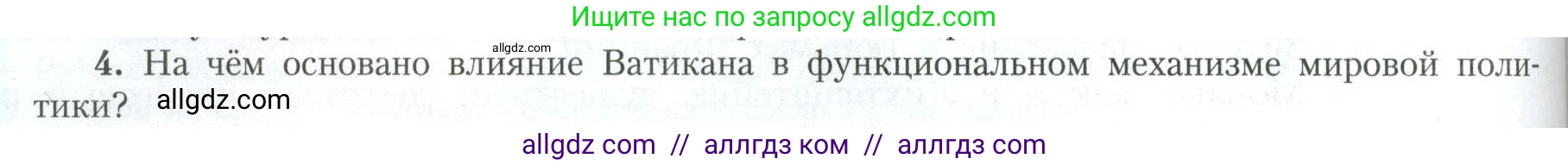 География, 11 класс Учебник, авторы: Гладкий Юрий Никифорович, Николина Вера Викторовна, издательство Просвещение, Москва, 2019, жёлтого цвета, страница 144, номер 4, Условие