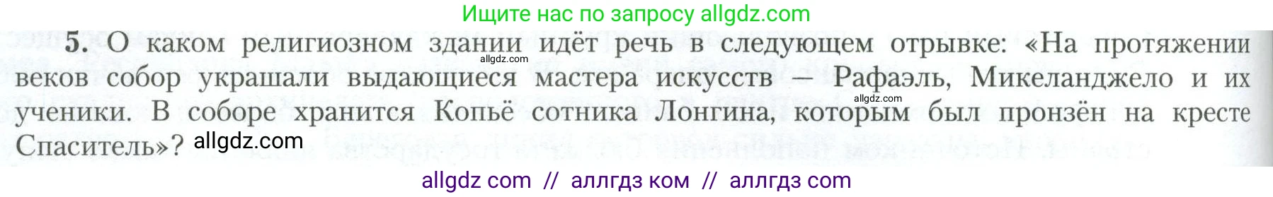 География, 11 класс Учебник, авторы: Гладкий Юрий Никифорович, Николина Вера Викторовна, издательство Просвещение, Москва, 2019, жёлтого цвета, страница 144, номер 5, Условие