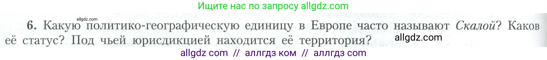 География, 11 класс Учебник, авторы: Гладкий Юрий Никифорович, Николина Вера Викторовна, издательство Просвещение, Москва, 2019, жёлтого цвета, страница 144, номер 6, Условие