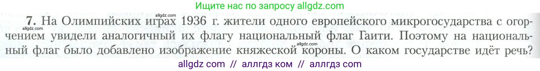 География, 11 класс Учебник, авторы: Гладкий Юрий Никифорович, Николина Вера Викторовна, издательство Просвещение, Москва, 2019, жёлтого цвета, страница 144, номер 7, Условие