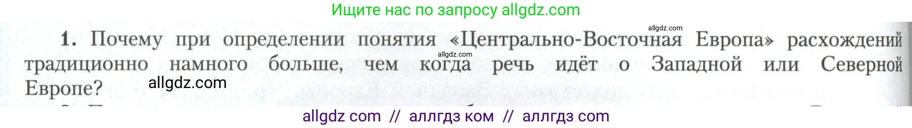 География, 11 класс Учебник, авторы: Гладкий Юрий Никифорович, Николина Вера Викторовна, издательство Просвещение, Москва, 2019, жёлтого цвета, страница 148, номер 1, Условие