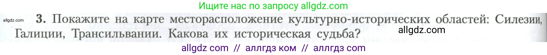 География, 11 класс Учебник, авторы: Гладкий Юрий Никифорович, Николина Вера Викторовна, издательство Просвещение, Москва, 2019, жёлтого цвета, страница 148, номер 3, Условие