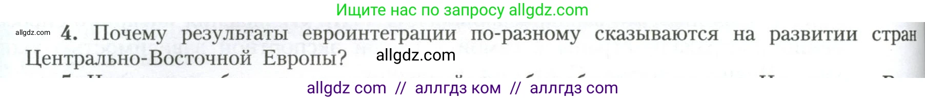 География, 11 класс Учебник, авторы: Гладкий Юрий Никифорович, Николина Вера Викторовна, издательство Просвещение, Москва, 2019, жёлтого цвета, страница 148, номер 4, Условие